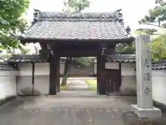 光円寺の山門