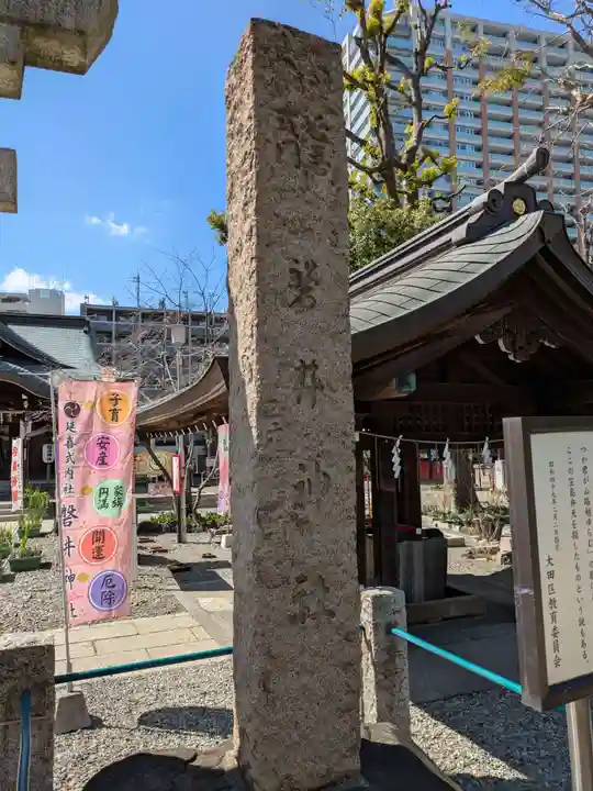 磐井神社(東京都)