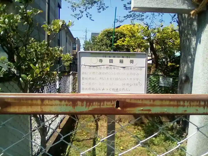 寺田稲荷神社のその他建物