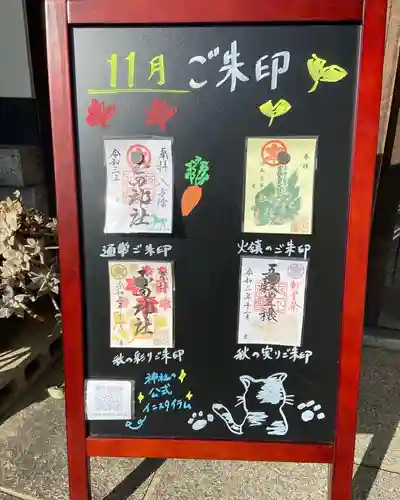 玉田神社の御朱印