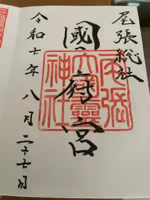 尾張大國霊神社（国府宮）(愛知県)