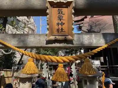 高円寺氷川神社(東京都)