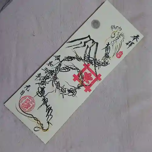 妙櫻寺の御朱印
