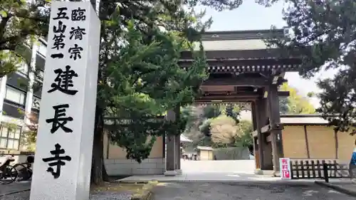 建長寺(神奈川県)