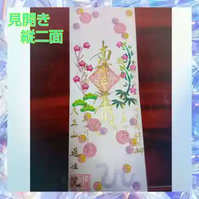 タテ二面・1月（お正月へび）