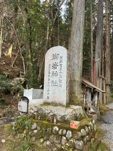 御岩神社(茨城県)