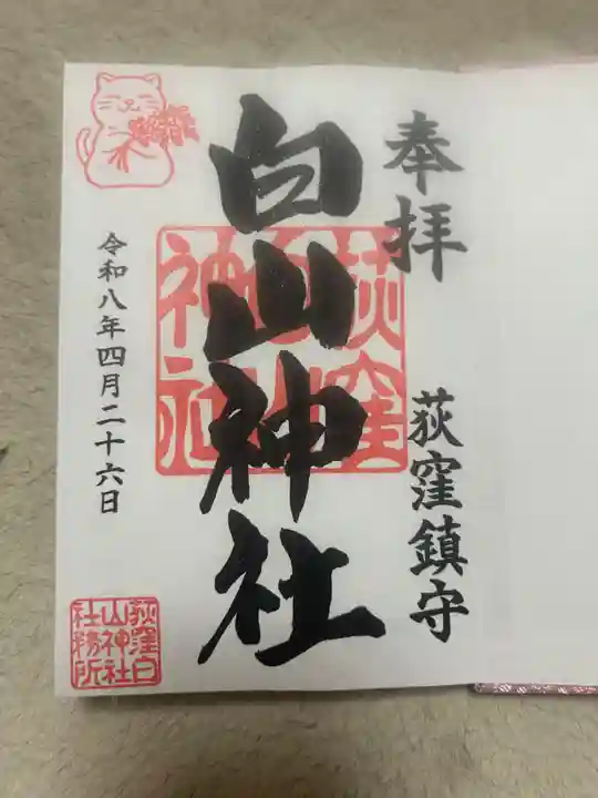 荻窪白山神社(東京都)