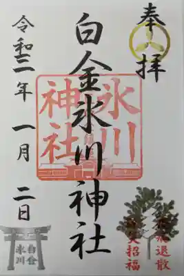 お正月限定御朱印