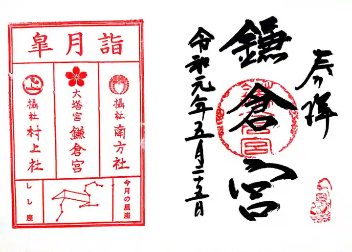 鎌倉宮の御朱印