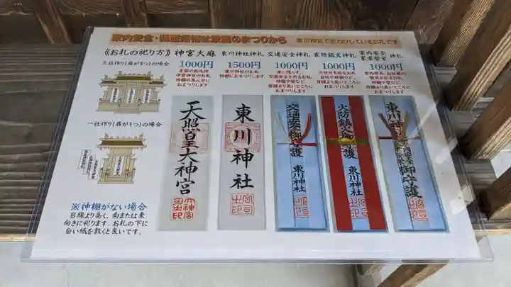 東川神社の授与品その他