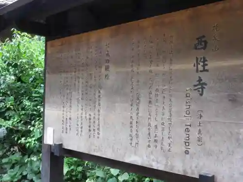 西性寺の歴史