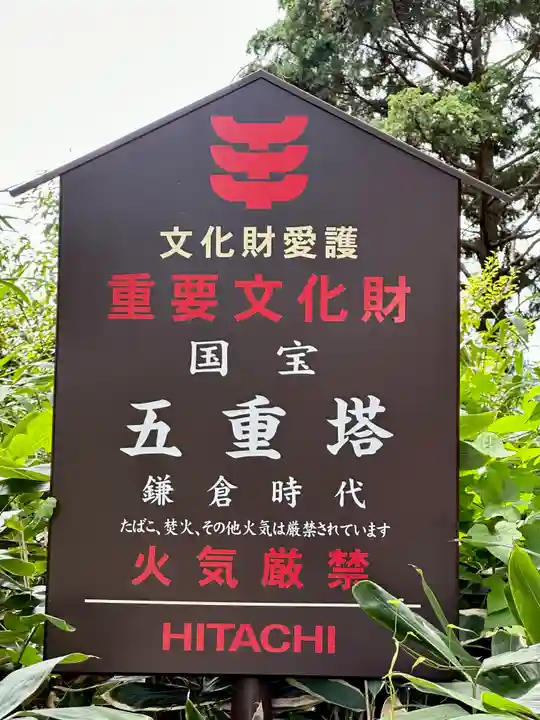 海住山寺(京都府)