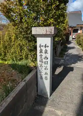 放光寺(大阪府)