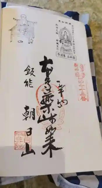 平等院の御朱印 2023年11月