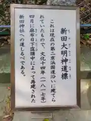 新田神社の歴史