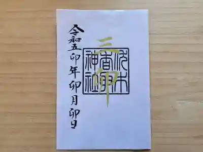 伏木香取神社(茨城県)