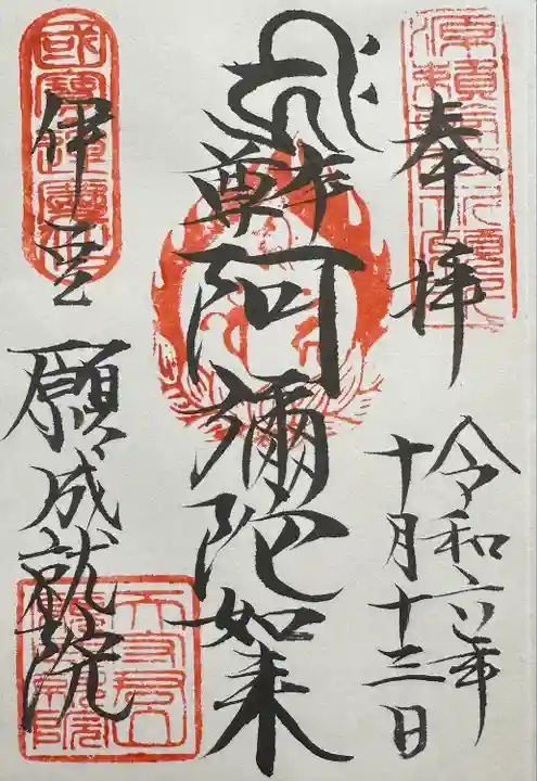 本尊阿弥陀如来