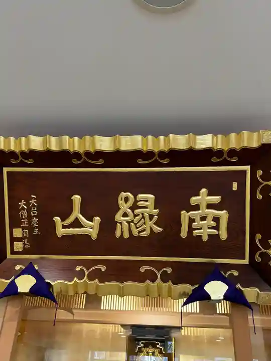 圓乘寺(東京都)