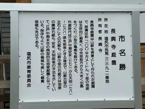 長興寺(長野県)