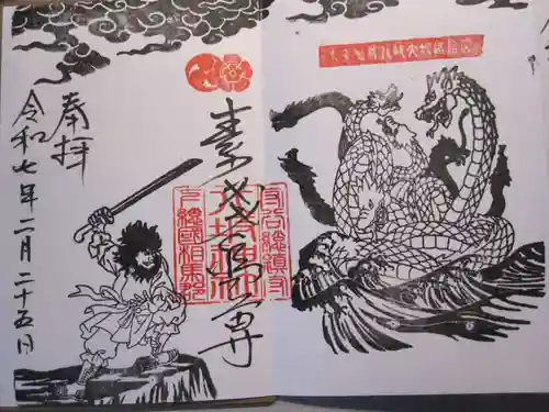 守谷総鎮守 八坂神社の御朱印