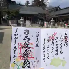 二柱神社の御朱印