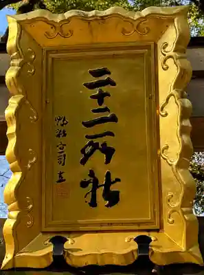 賀茂御祖神社（下鴨神社）(京都府)