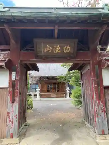 永勝寺の山門・神門