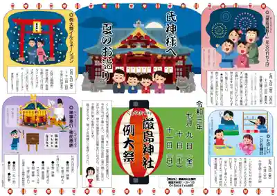 釧路一之宮 厳島神社(北海道)