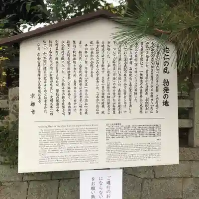 御霊神社(上御霊神社)の歴史