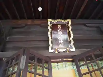 月見岡八幡神社のその他建物