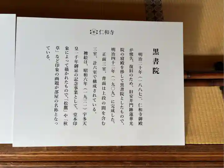 仁和寺(京都府)