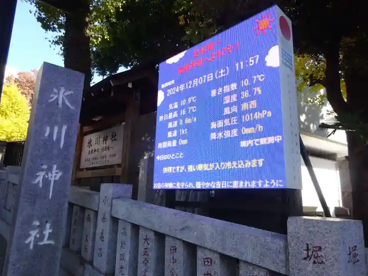 高円寺氷川神社のその他建物