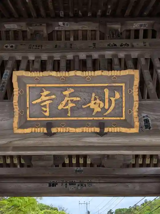 妙本寺(神奈川県)