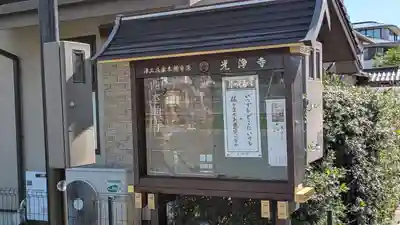 光浄寺(京都府)