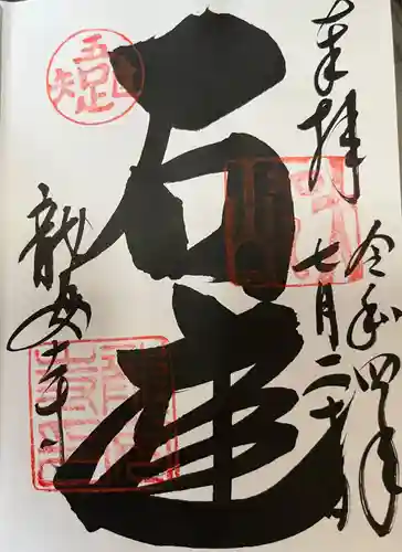 龍安寺(京都府)