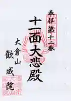 歓成院(神奈川県)