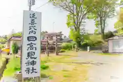 日高見神社(宮城県)