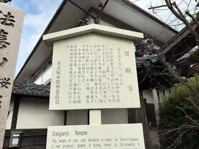 桜誓願寺(愛知県)