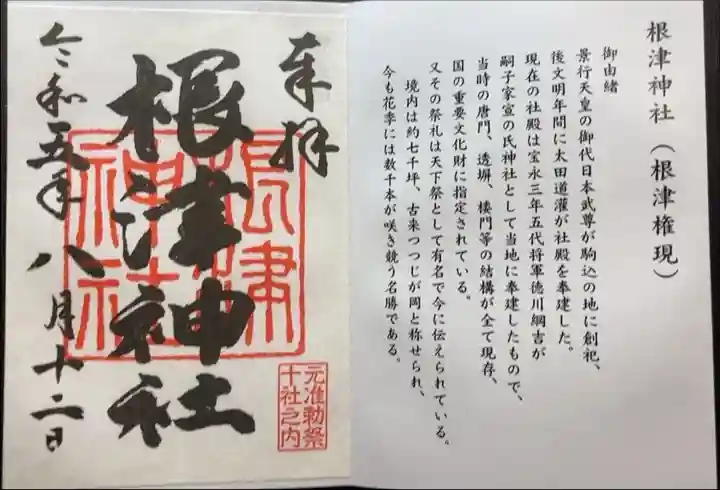 東京十社めぐり