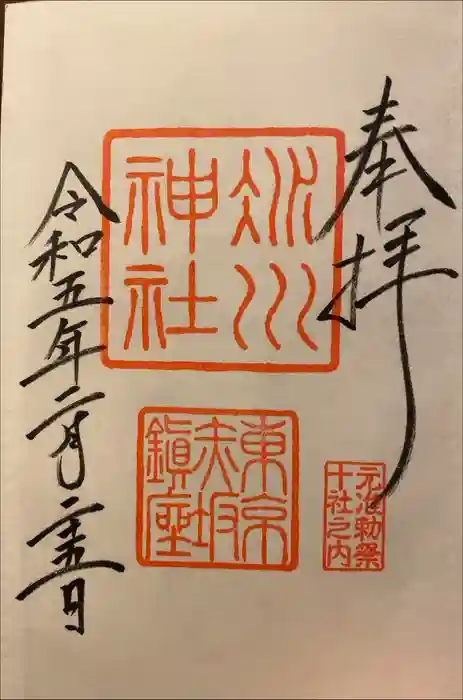 赤坂氷川神社の御朱印