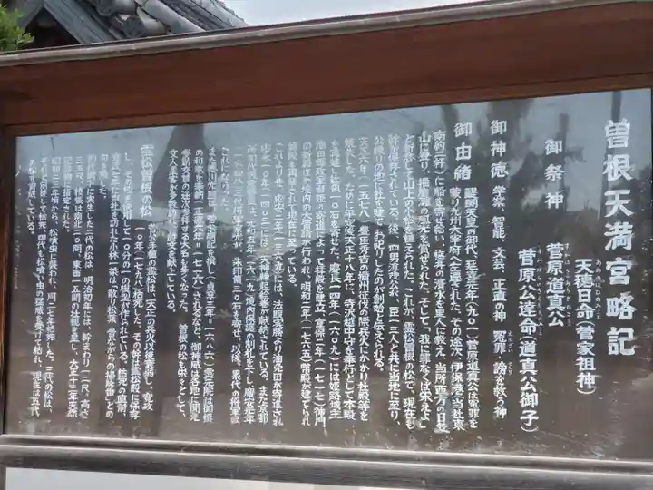 曽根天満宮の歴史