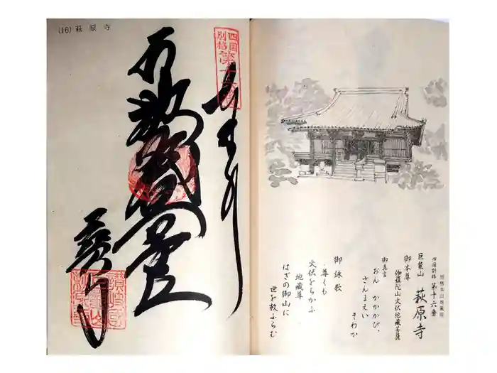 萩原寺の御朱印