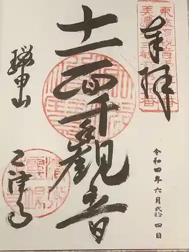 乙津寺　（鏡島弘法）の御朱印