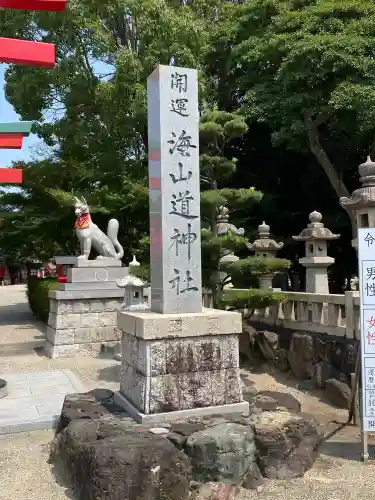 海山道神社(三重県)