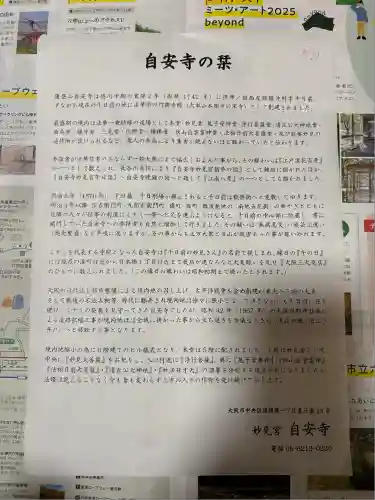 自安寺(大阪府)