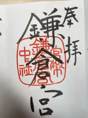 鎌倉宮(神奈川県)