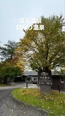 日光二荒山神社中宮祠(栃木県)