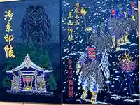 真山神社(秋田県)