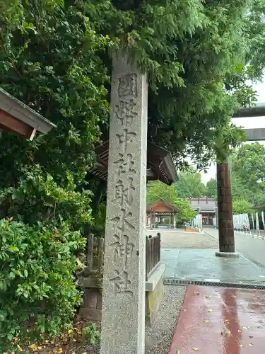 射水神社のその他建物