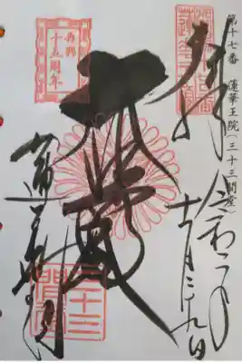 洛陽三十三所観音霊場
再興十五周年記念(2019-2021年)
